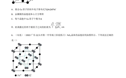 高频考点39晶体结构与性质-2023年高考化学二轮复习高频考点51练（原卷版）_05高考化学_新高考复习资料_2023年新高考资料_二轮复习_2023年高考化学二轮复习高频考点51练292724123