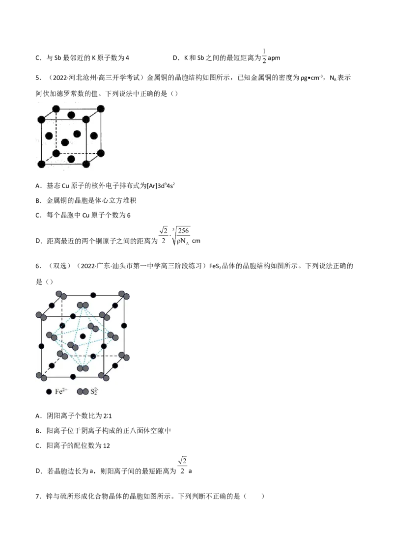 高频考点39晶体结构与性质-2023年高考化学二轮复习高频考点51练（原卷版）_05高考化学_新高考复习资料_2023年新高考资料_二轮复习_2023年高考化学二轮复习高频考点51练292724123