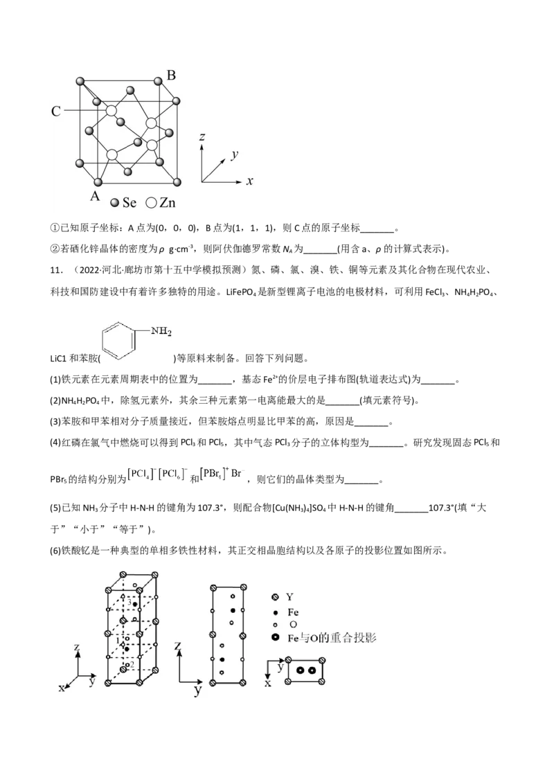 高频考点39晶体结构与性质-2023年高考化学二轮复习高频考点51练（原卷版）_05高考化学_新高考复习资料_2023年新高考资料_二轮复习_2023年高考化学二轮复习高频考点51练292724123