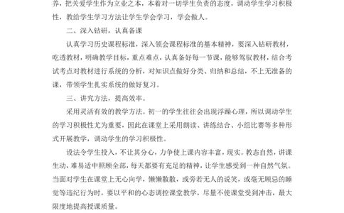 教学工作总结2_新八下历史_19、赠送其它资料_旧版_13教学计划+总结8下历史_教师工作总结