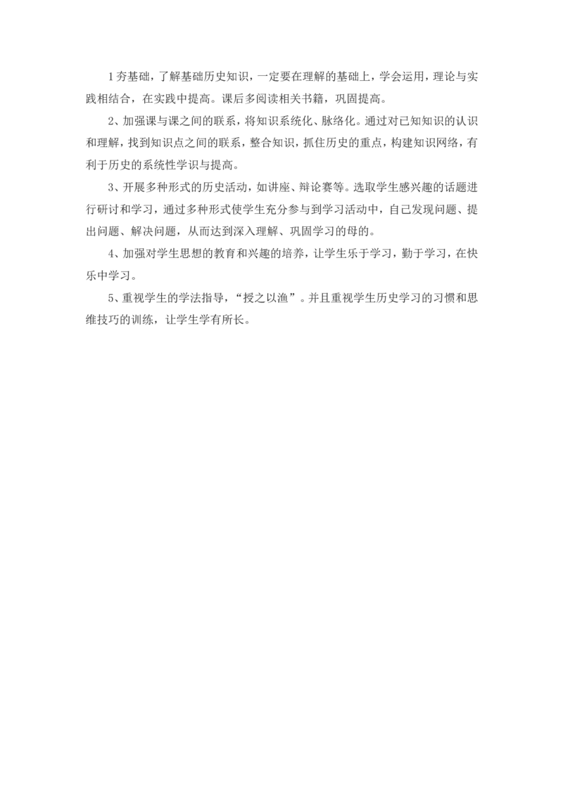 教学工作总结2_新八下历史_19、赠送其它资料_旧版_13教学计划+总结8下历史_教师工作总结