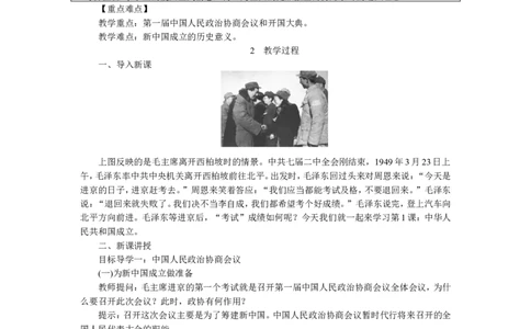 第1课中华人民共和国成立_新八下历史_19、赠送其它资料_旧版_04课件+教案8下历史_八年级下册历史教案3