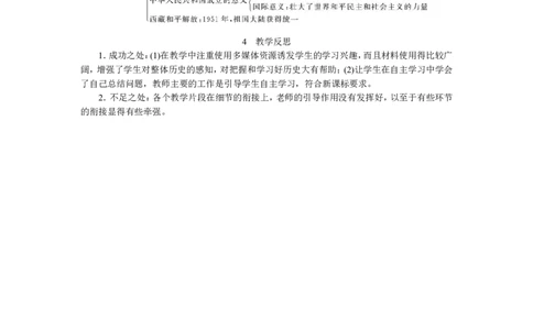 第1课中华人民共和国成立_新八下历史_19、赠送其它资料_旧版_04课件+教案8下历史_八年级下册历史教案3