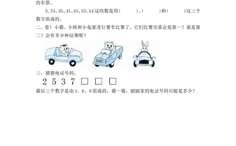 8.3简单的组合问题_26春人教版数学三下_00、更新资料3月18日_同步练习(2)_课时练_备选练习