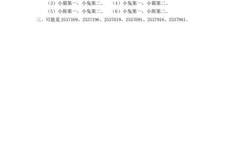8.3简单的组合问题_26春人教版数学三下_00、更新资料3月18日_同步练习(2)_课时练_备选练习