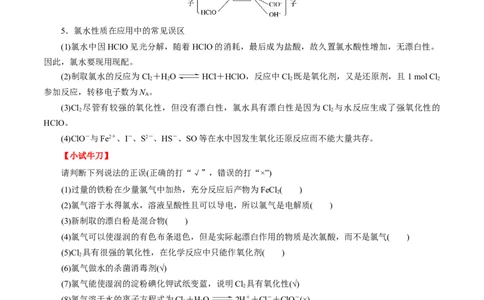 考点9氯及其化合物（解析版）_05高考化学_通用版（老高考）复习资料_2023年复习资料_一轮复习_备战2023年高考化学一轮复习考点帮（全国通用）