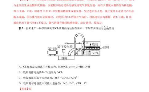 考点9氯及其化合物（解析版）_05高考化学_通用版（老高考）复习资料_2023年复习资料_一轮复习_备战2023年高考化学一轮复习考点帮（全国通用）