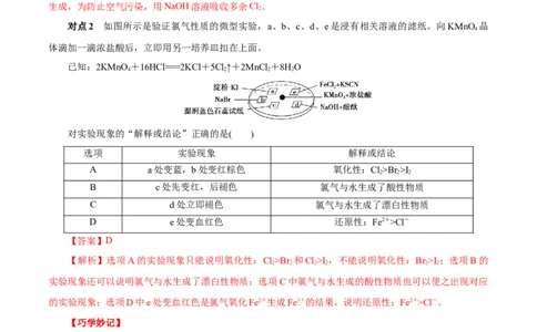 考点9氯及其化合物（解析版）_05高考化学_通用版（老高考）复习资料_2023年复习资料_一轮复习_备战2023年高考化学一轮复习考点帮（全国通用）