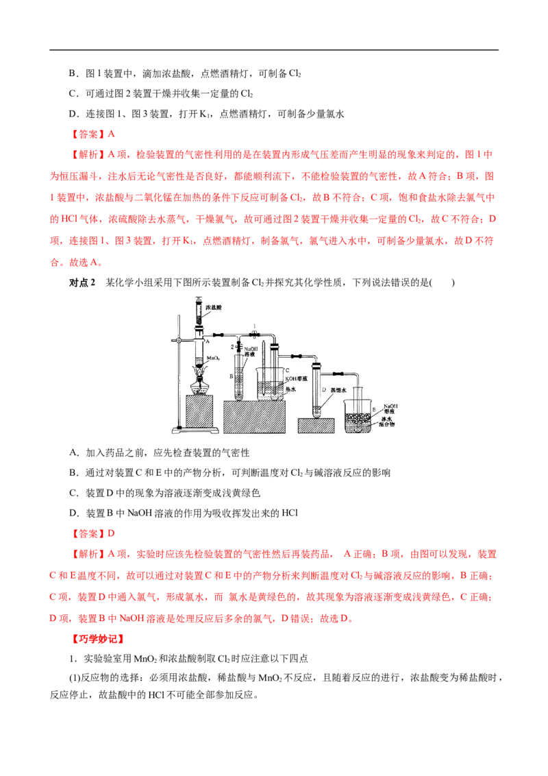 考点9氯及其化合物（解析版）_05高考化学_通用版（老高考）复习资料_2023年复习资料_一轮复习_备战2023年高考化学一轮复习考点帮（全国通用）