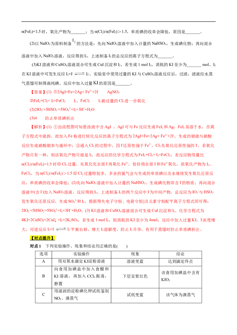 考点9氯及其化合物（解析版）_05高考化学_通用版（老高考）复习资料_2023年复习资料_一轮复习_备战2023年高考化学一轮复习考点帮（全国通用）