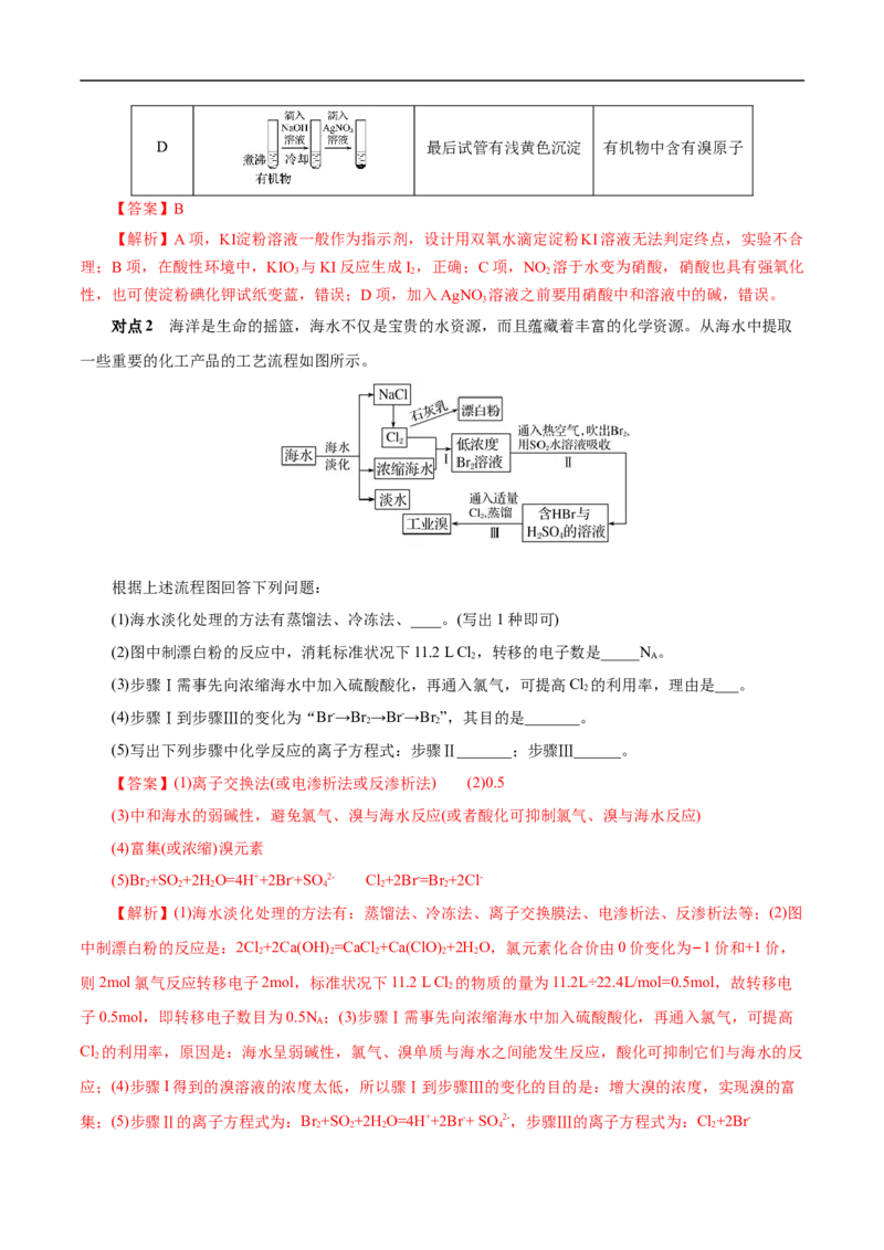 考点9氯及其化合物（解析版）_05高考化学_通用版（老高考）复习资料_2023年复习资料_一轮复习_备战2023年高考化学一轮复习考点帮（全国通用）