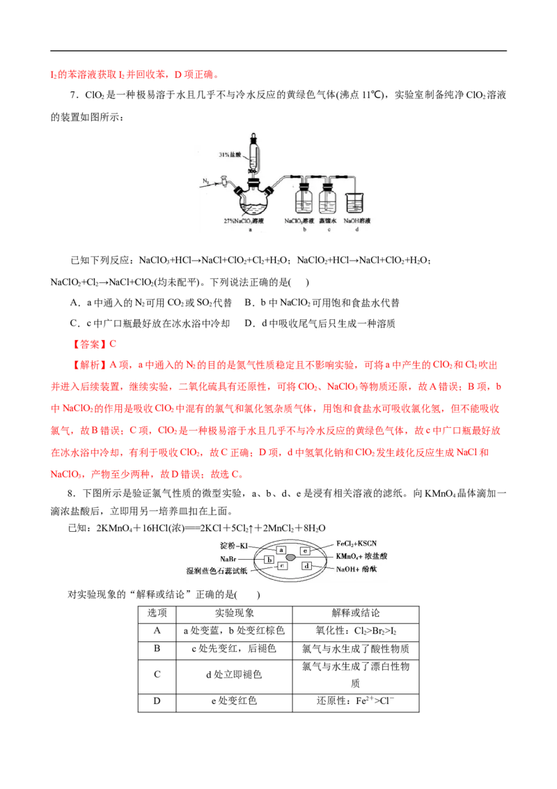 考点9氯及其化合物（解析版）_05高考化学_通用版（老高考）复习资料_2023年复习资料_一轮复习_备战2023年高考化学一轮复习考点帮（全国通用）