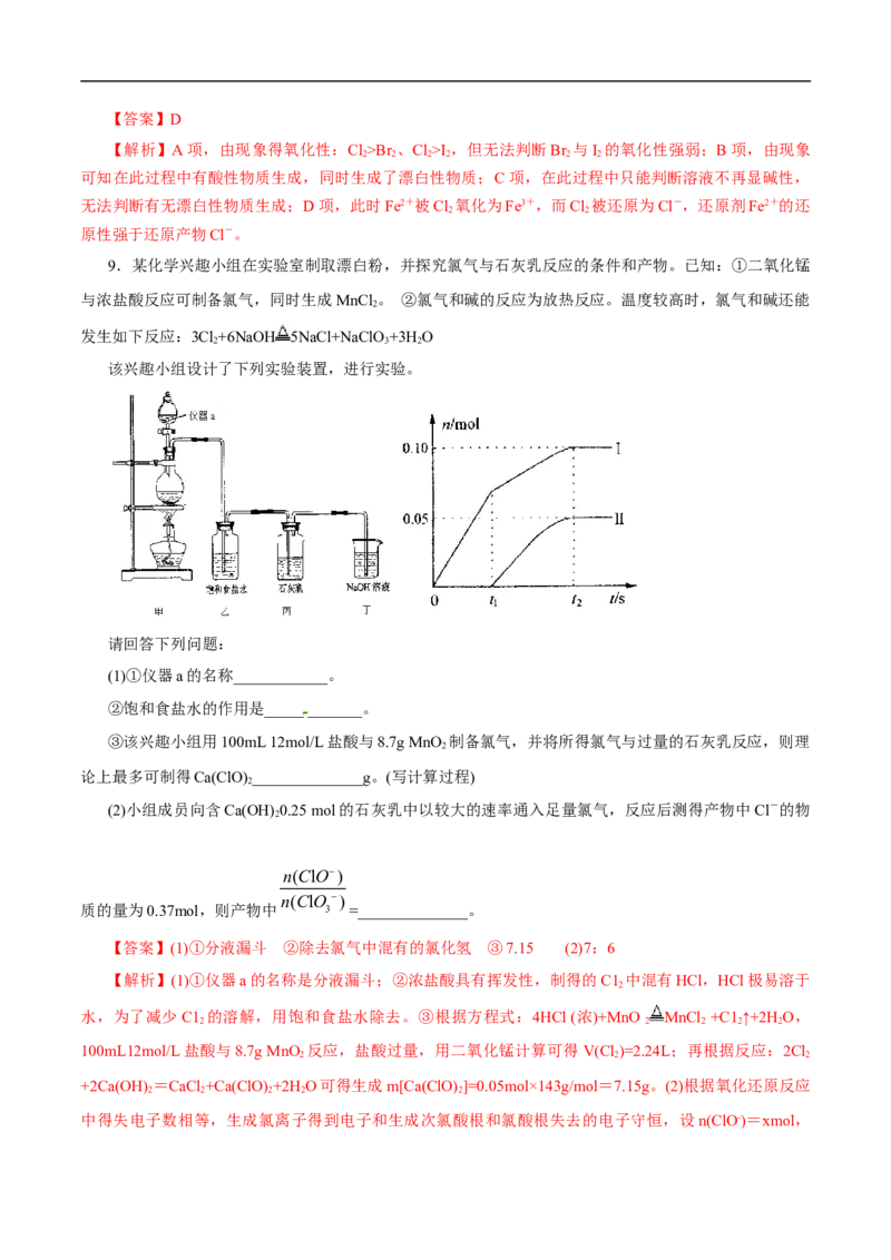 考点9氯及其化合物（解析版）_05高考化学_通用版（老高考）复习资料_2023年复习资料_一轮复习_备战2023年高考化学一轮复习考点帮（全国通用）