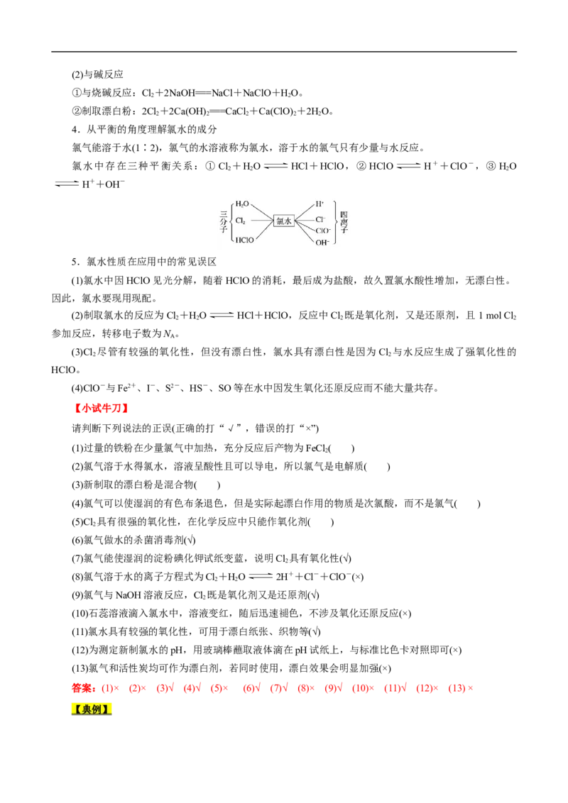 考点9氯及其化合物（解析版）_05高考化学_通用版（老高考）复习资料_2023年复习资料_一轮复习_备战2023年高考化学一轮复习考点帮（全国通用）