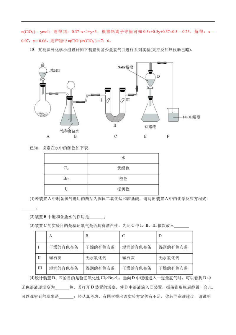 考点9氯及其化合物（解析版）_05高考化学_通用版（老高考）复习资料_2023年复习资料_一轮复习_备战2023年高考化学一轮复习考点帮（全国通用）