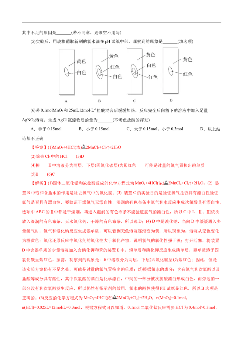 考点9氯及其化合物（解析版）_05高考化学_通用版（老高考）复习资料_2023年复习资料_一轮复习_备战2023年高考化学一轮复习考点帮（全国通用）