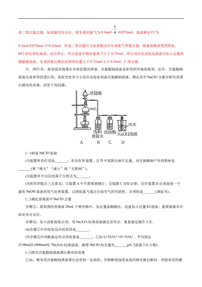 考点9氯及其化合物（解析版）_05高考化学_通用版（老高考）复习资料_2023年复习资料_一轮复习_备战2023年高考化学一轮复习考点帮（全国通用）