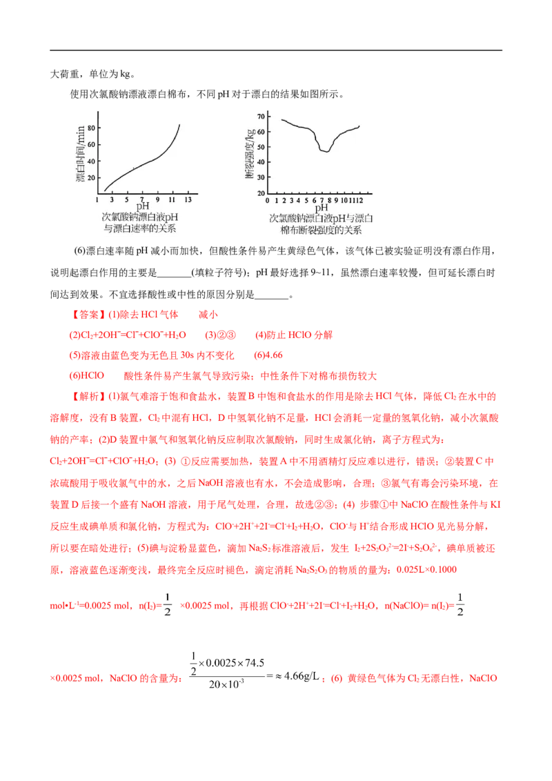 考点9氯及其化合物（解析版）_05高考化学_通用版（老高考）复习资料_2023年复习资料_一轮复习_备战2023年高考化学一轮复习考点帮（全国通用）