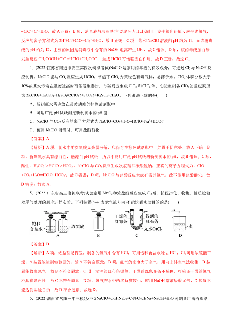 考点9氯及其化合物（解析版）_05高考化学_通用版（老高考）复习资料_2023年复习资料_一轮复习_备战2023年高考化学一轮复习考点帮（全国通用）