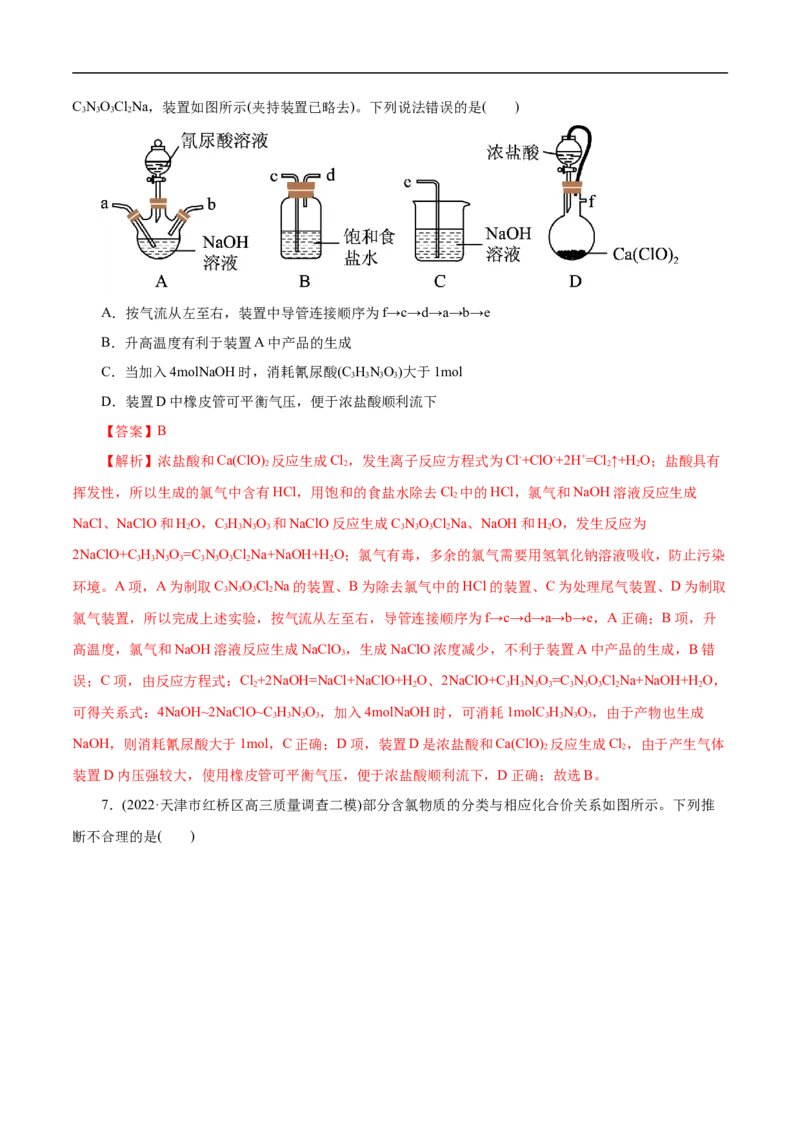 考点9氯及其化合物（解析版）_05高考化学_通用版（老高考）复习资料_2023年复习资料_一轮复习_备战2023年高考化学一轮复习考点帮（全国通用）