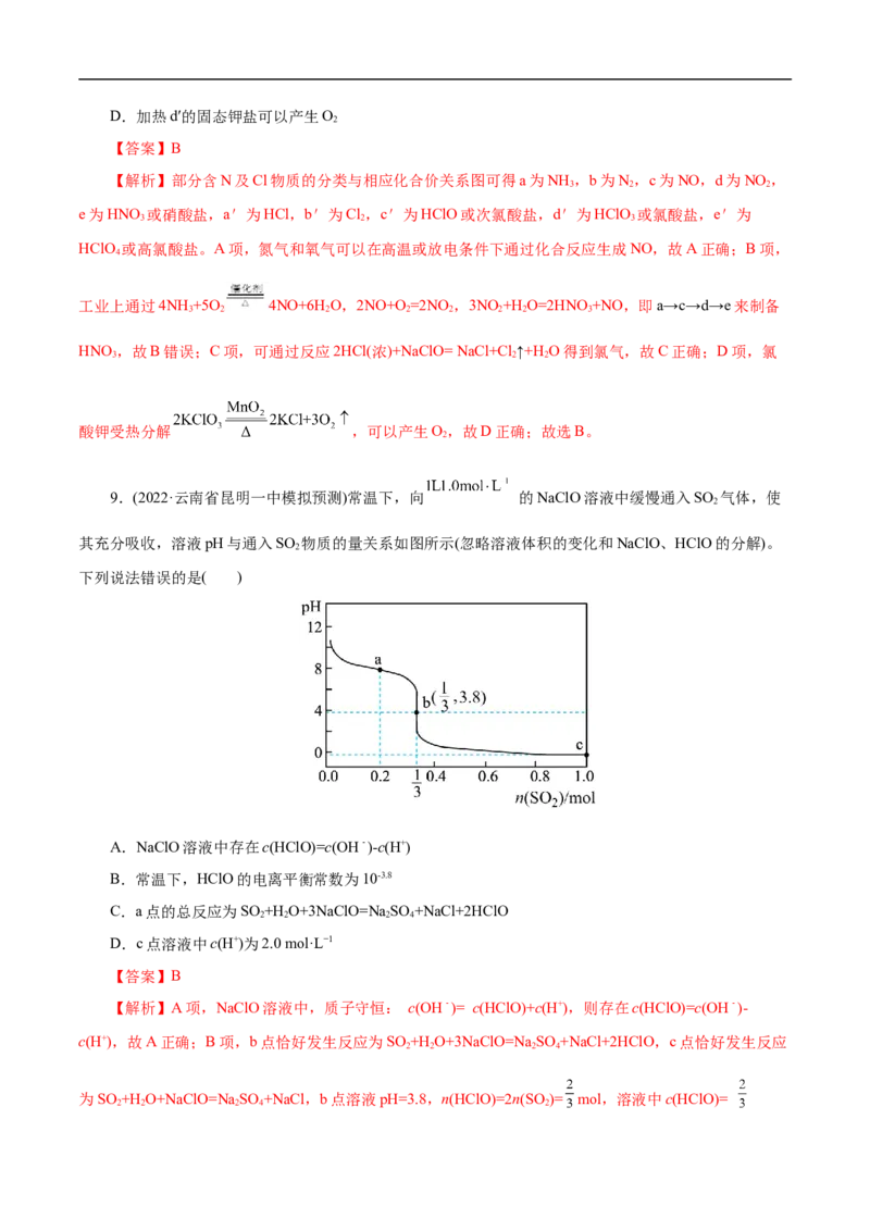 考点9氯及其化合物（解析版）_05高考化学_通用版（老高考）复习资料_2023年复习资料_一轮复习_备战2023年高考化学一轮复习考点帮（全国通用）