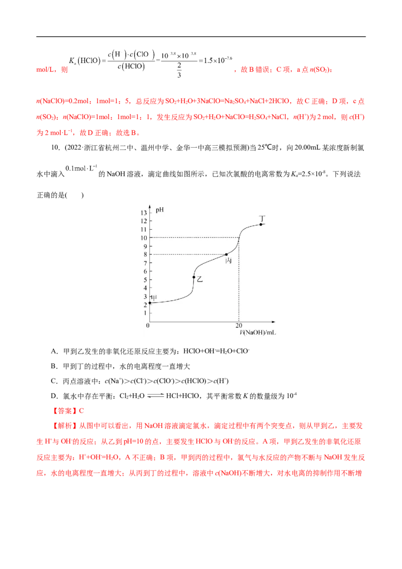 考点9氯及其化合物（解析版）_05高考化学_通用版（老高考）复习资料_2023年复习资料_一轮复习_备战2023年高考化学一轮复习考点帮（全国通用）