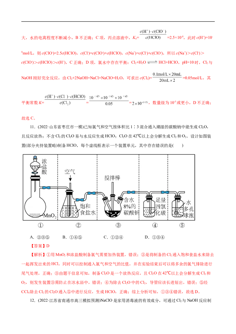 考点9氯及其化合物（解析版）_05高考化学_通用版（老高考）复习资料_2023年复习资料_一轮复习_备战2023年高考化学一轮复习考点帮（全国通用）