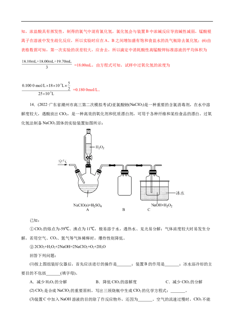 考点9氯及其化合物（解析版）_05高考化学_通用版（老高考）复习资料_2023年复习资料_一轮复习_备战2023年高考化学一轮复习考点帮（全国通用）