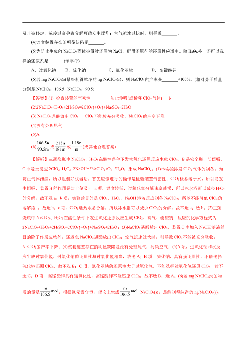 考点9氯及其化合物（解析版）_05高考化学_通用版（老高考）复习资料_2023年复习资料_一轮复习_备战2023年高考化学一轮复习考点帮（全国通用）