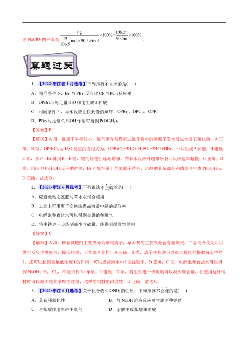 考点9氯及其化合物（解析版）_05高考化学_通用版（老高考）复习资料_2023年复习资料_一轮复习_备战2023年高考化学一轮复习考点帮（全国通用）