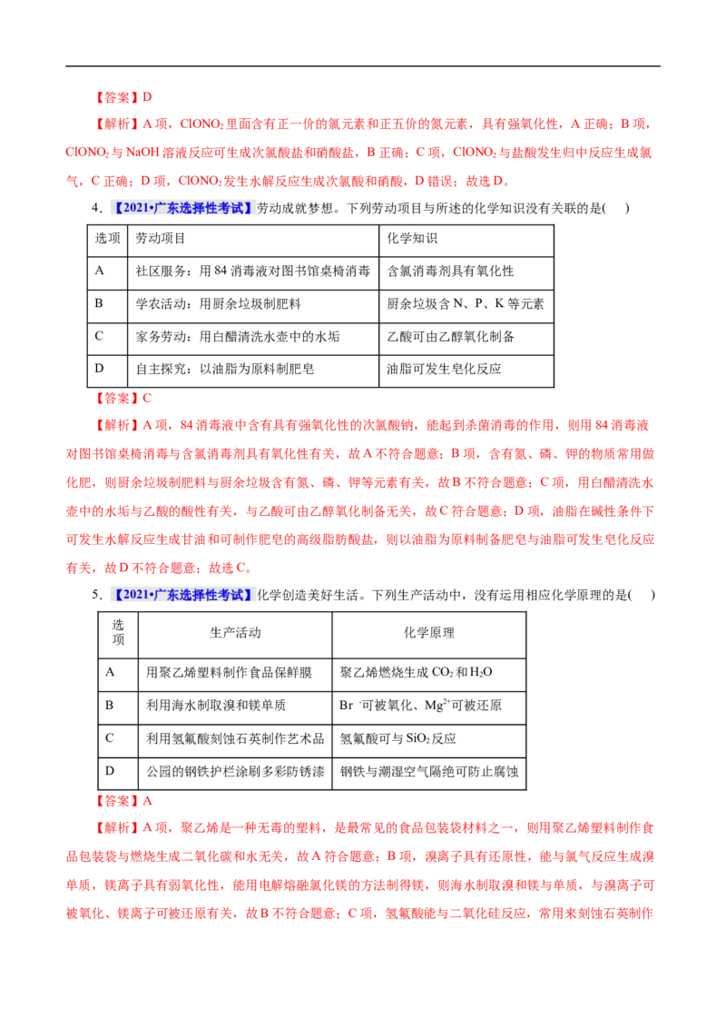 考点9氯及其化合物（解析版）_05高考化学_通用版（老高考）复习资料_2023年复习资料_一轮复习_备战2023年高考化学一轮复习考点帮（全国通用）
