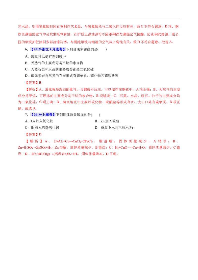 考点9氯及其化合物（解析版）_05高考化学_通用版（老高考）复习资料_2023年复习资料_一轮复习_备战2023年高考化学一轮复习考点帮（全国通用）