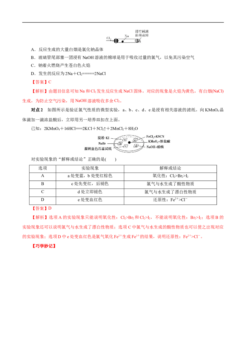 考点9氯及其化合物（解析版）_05高考化学_通用版（老高考）复习资料_2023年复习资料_一轮复习_备战2023年高考化学一轮复习考点帮（全国通用）