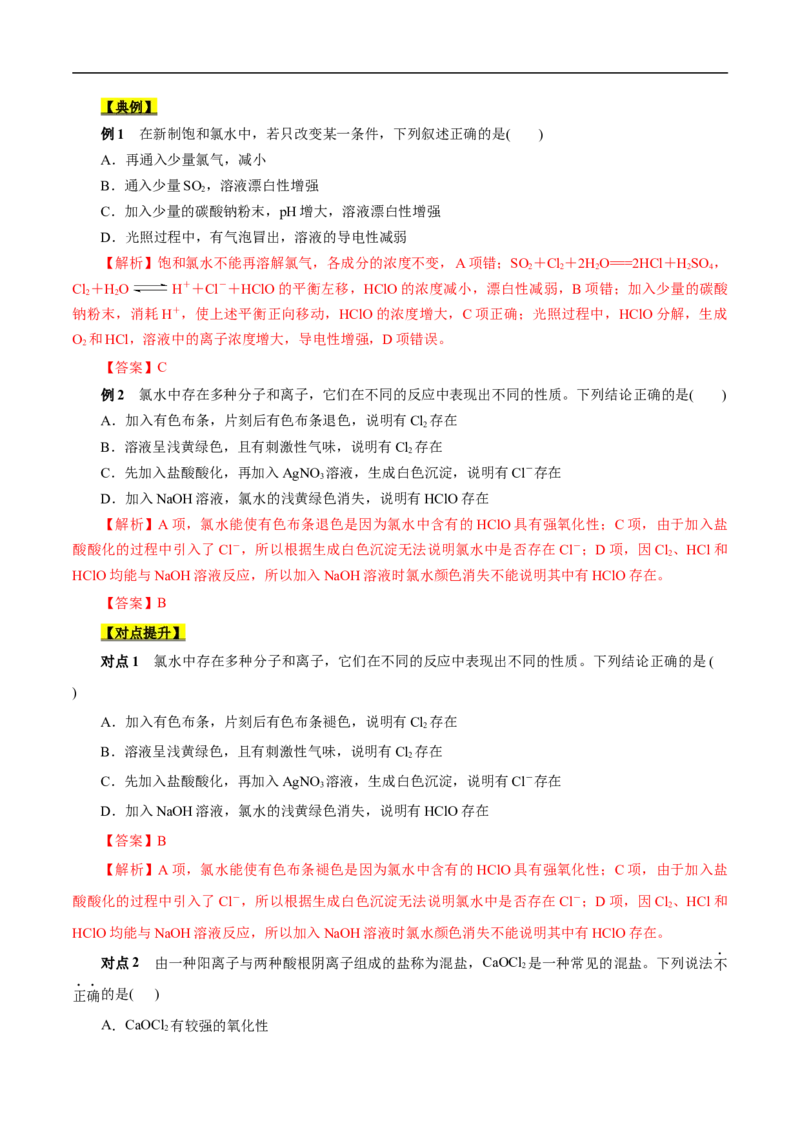 考点9氯及其化合物（解析版）_05高考化学_通用版（老高考）复习资料_2023年复习资料_一轮复习_备战2023年高考化学一轮复习考点帮（全国通用）