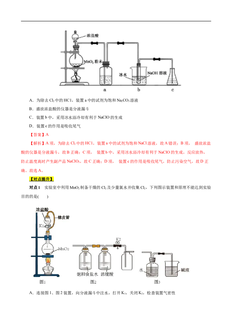 考点9氯及其化合物（解析版）_05高考化学_通用版（老高考）复习资料_2023年复习资料_一轮复习_备战2023年高考化学一轮复习考点帮（全国通用）
