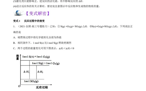 解密06化学反应与热能（讲义）-高频考点解密2022年高考化学二轮复习讲义+分层训练（全国通用）（解析版）_05高考化学_通用版（老高考）复习资料_2023年复习资料_二轮复习
