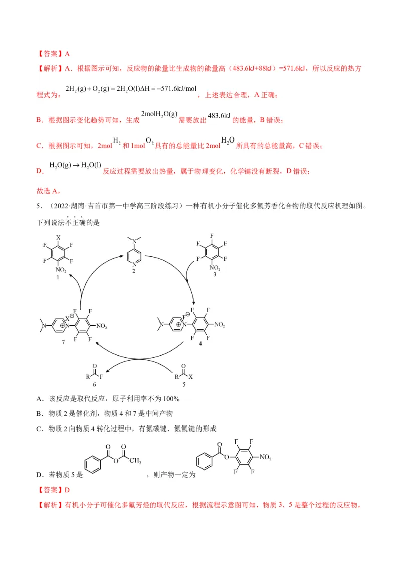 解密06化学反应与热能（讲义）-高频考点解密2022年高考化学二轮复习讲义+分层训练（全国通用）（解析版）_05高考化学_通用版（老高考）复习资料_2023年复习资料_二轮复习