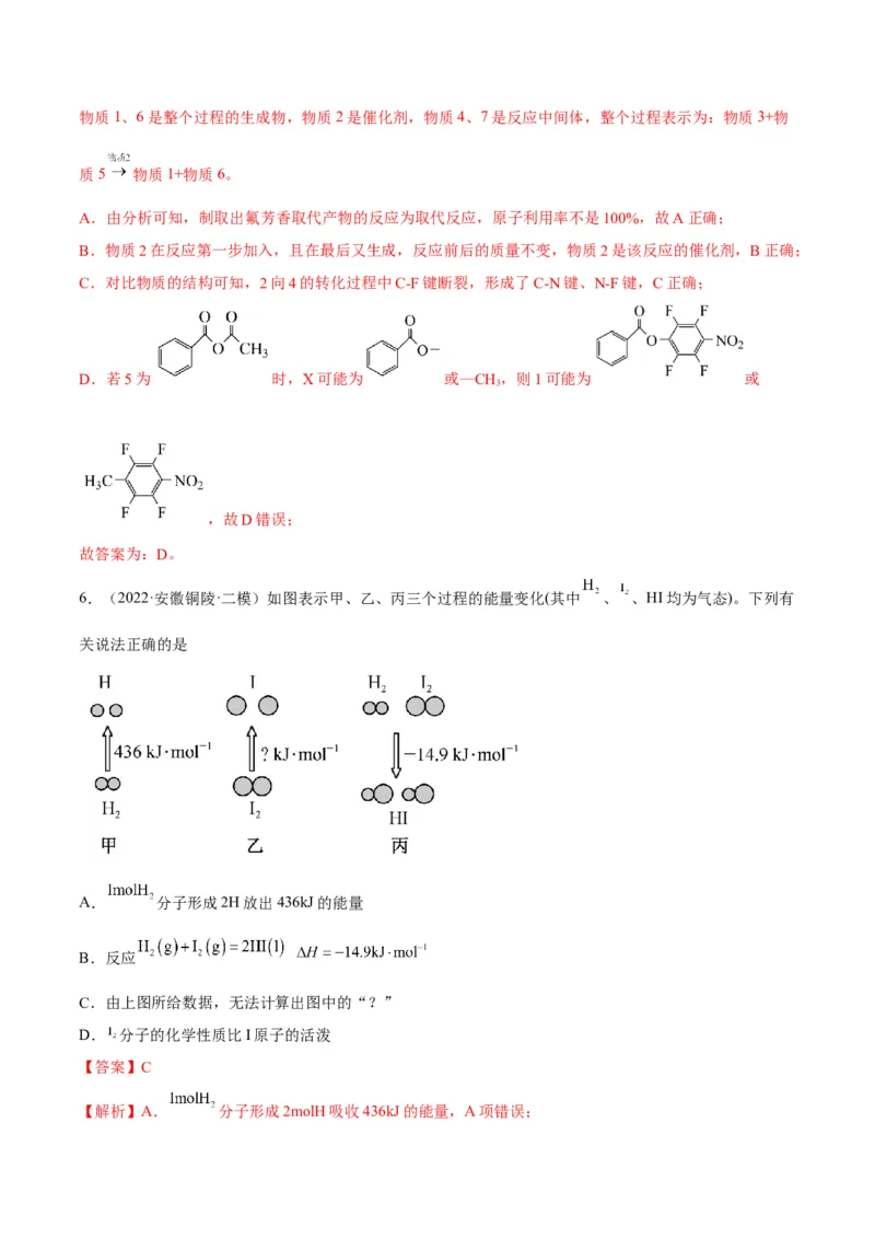 解密06化学反应与热能（讲义）-高频考点解密2022年高考化学二轮复习讲义+分层训练（全国通用）（解析版）_05高考化学_通用版（老高考）复习资料_2023年复习资料_二轮复习