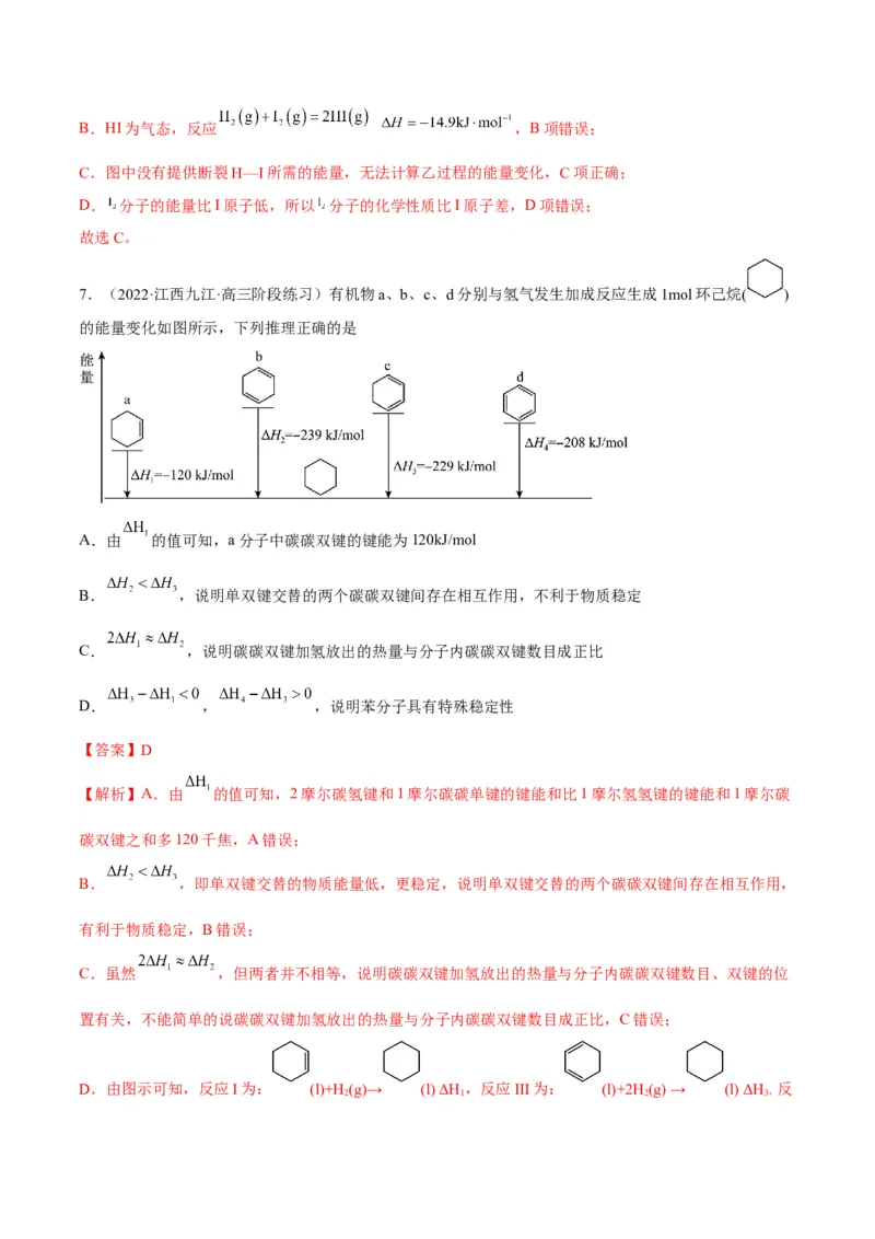 解密06化学反应与热能（讲义）-高频考点解密2022年高考化学二轮复习讲义+分层训练（全国通用）（解析版）_05高考化学_通用版（老高考）复习资料_2023年复习资料_二轮复习