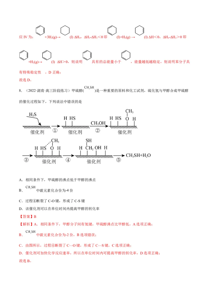 解密06化学反应与热能（讲义）-高频考点解密2022年高考化学二轮复习讲义+分层训练（全国通用）（解析版）_05高考化学_通用版（老高考）复习资料_2023年复习资料_二轮复习