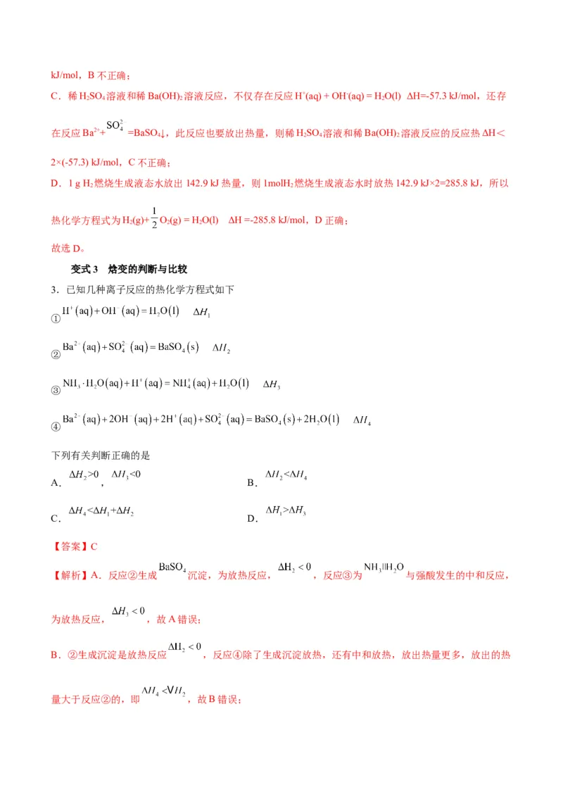 解密06化学反应与热能（讲义）-高频考点解密2022年高考化学二轮复习讲义+分层训练（全国通用）（解析版）_05高考化学_通用版（老高考）复习资料_2023年复习资料_二轮复习