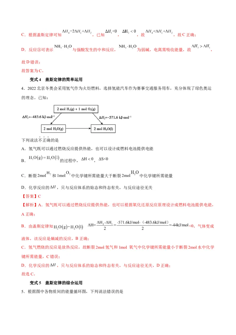 解密06化学反应与热能（讲义）-高频考点解密2022年高考化学二轮复习讲义+分层训练（全国通用）（解析版）_05高考化学_通用版（老高考）复习资料_2023年复习资料_二轮复习