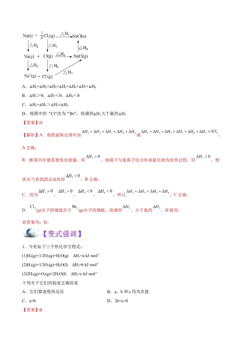 解密06化学反应与热能（讲义）-高频考点解密2022年高考化学二轮复习讲义+分层训练（全国通用）（解析版）_05高考化学_通用版（老高考）复习资料_2023年复习资料_二轮复习