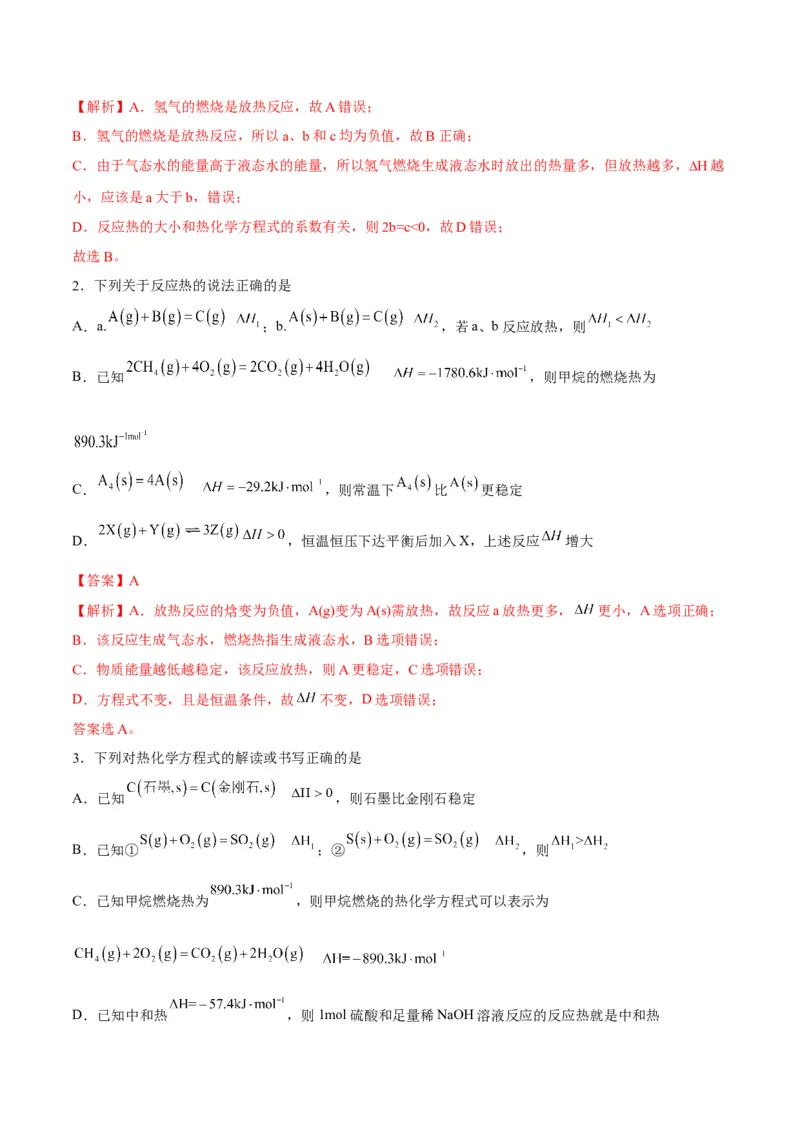 解密06化学反应与热能（讲义）-高频考点解密2022年高考化学二轮复习讲义+分层训练（全国通用）（解析版）_05高考化学_通用版（老高考）复习资料_2023年复习资料_二轮复习