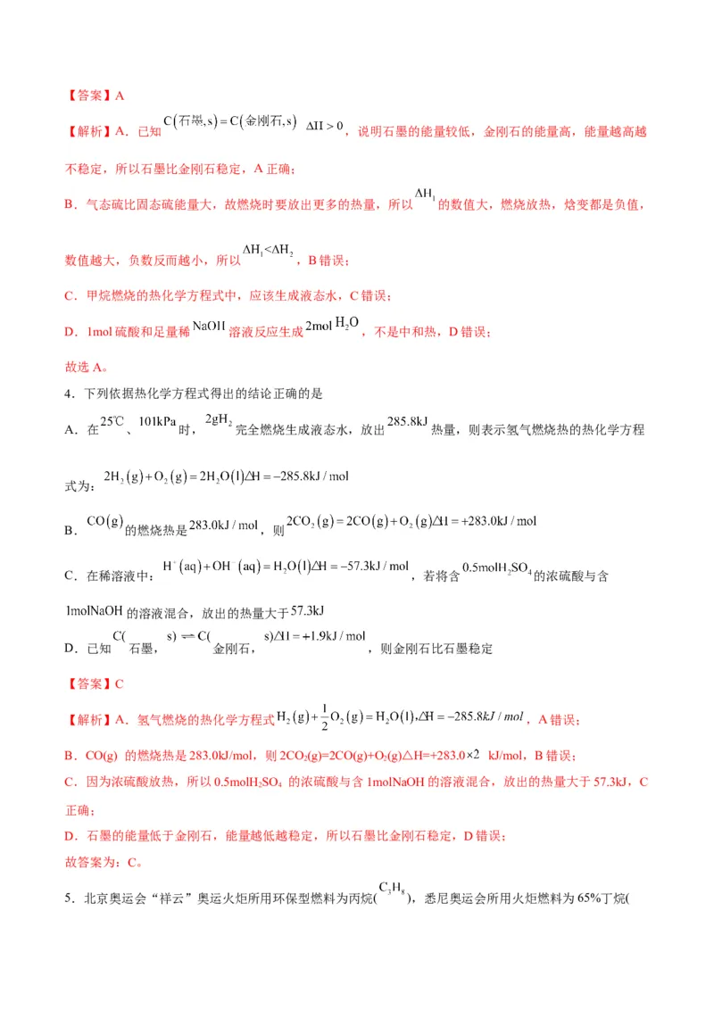 解密06化学反应与热能（讲义）-高频考点解密2022年高考化学二轮复习讲义+分层训练（全国通用）（解析版）_05高考化学_通用版（老高考）复习资料_2023年复习资料_二轮复习