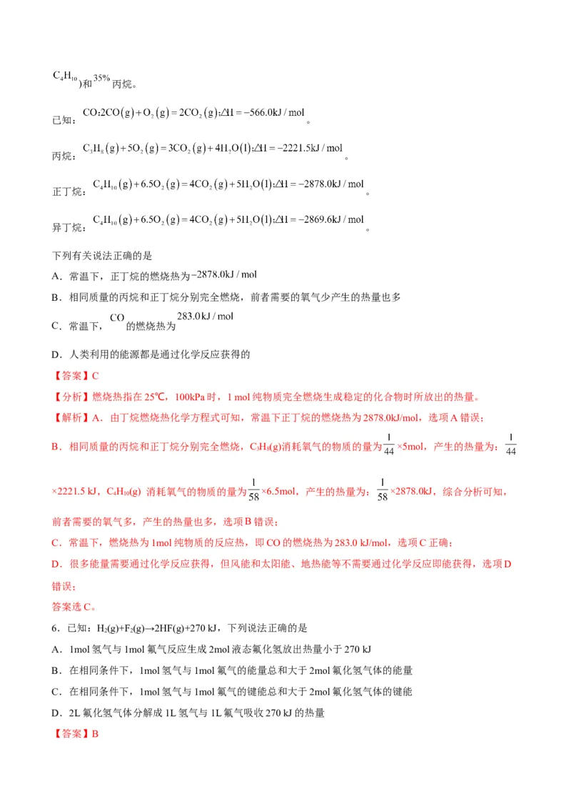 解密06化学反应与热能（讲义）-高频考点解密2022年高考化学二轮复习讲义+分层训练（全国通用）（解析版）_05高考化学_通用版（老高考）复习资料_2023年复习资料_二轮复习