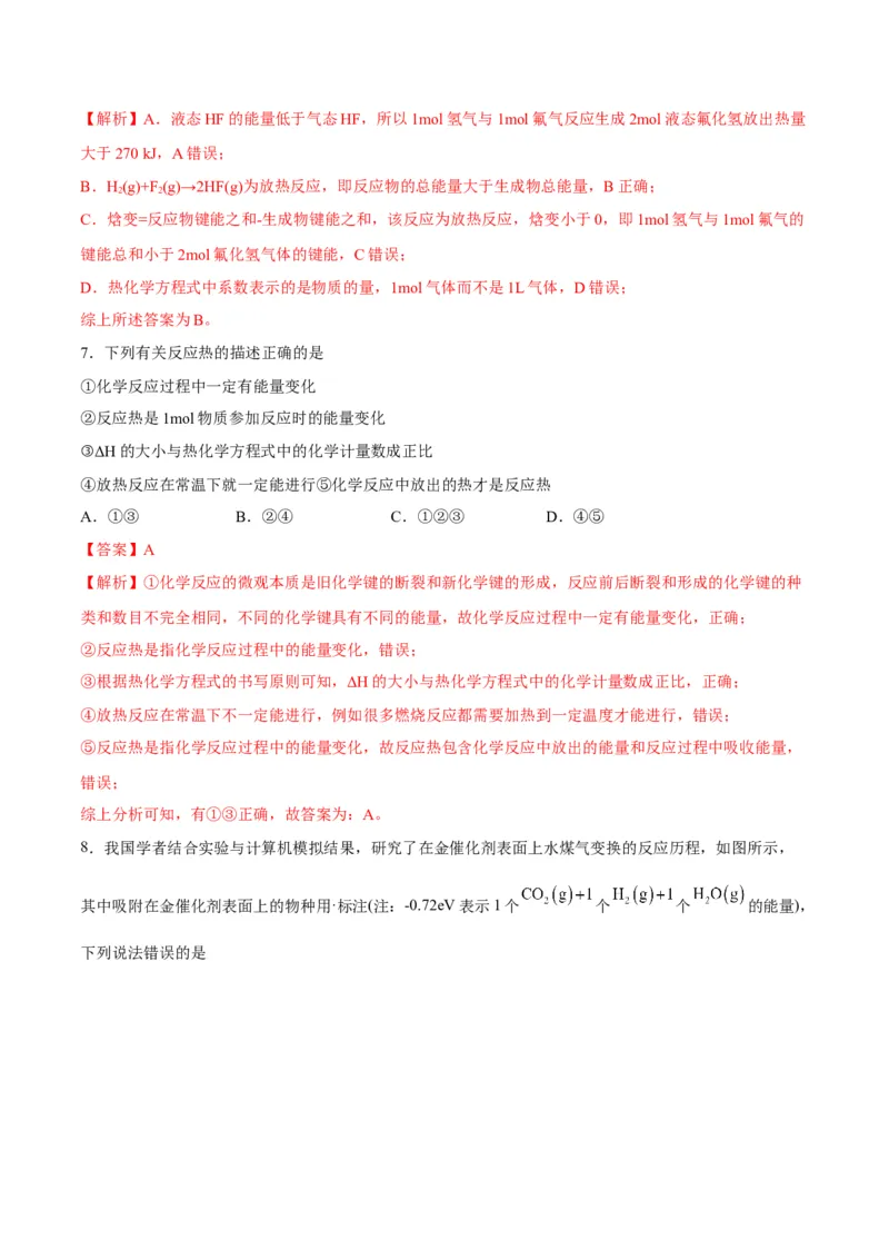 解密06化学反应与热能（讲义）-高频考点解密2022年高考化学二轮复习讲义+分层训练（全国通用）（解析版）_05高考化学_通用版（老高考）复习资料_2023年复习资料_二轮复习