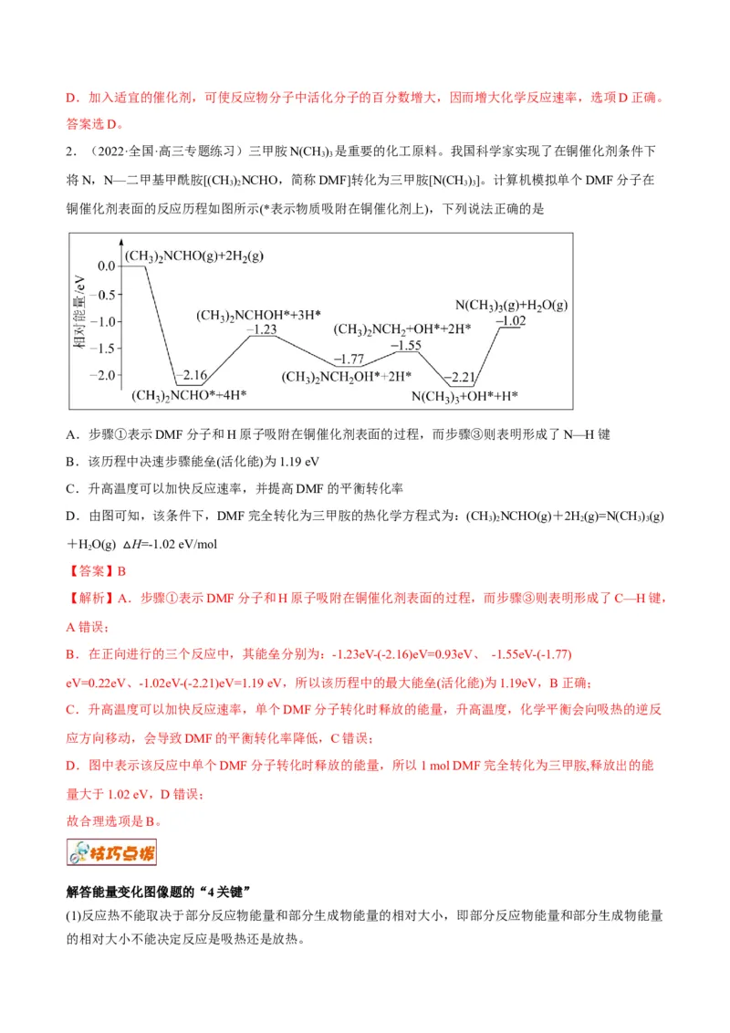 解密06化学反应与热能（讲义）-高频考点解密2022年高考化学二轮复习讲义+分层训练（全国通用）（解析版）_05高考化学_通用版（老高考）复习资料_2023年复习资料_二轮复习