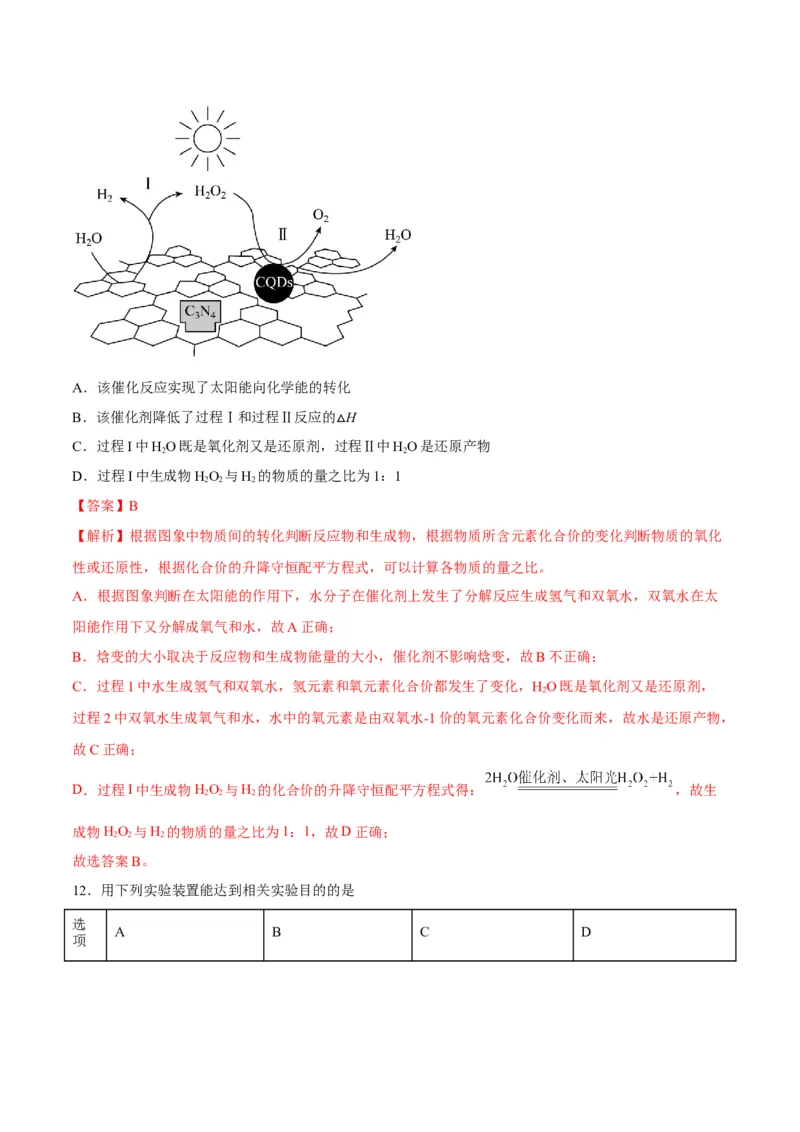 解密06化学反应与热能（讲义）-高频考点解密2022年高考化学二轮复习讲义+分层训练（全国通用）（解析版）_05高考化学_通用版（老高考）复习资料_2023年复习资料_二轮复习