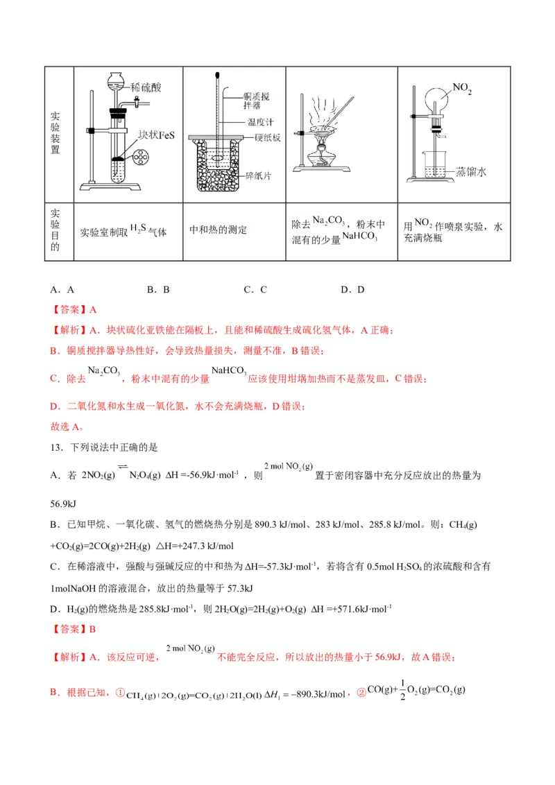 解密06化学反应与热能（讲义）-高频考点解密2022年高考化学二轮复习讲义+分层训练（全国通用）（解析版）_05高考化学_通用版（老高考）复习资料_2023年复习资料_二轮复习